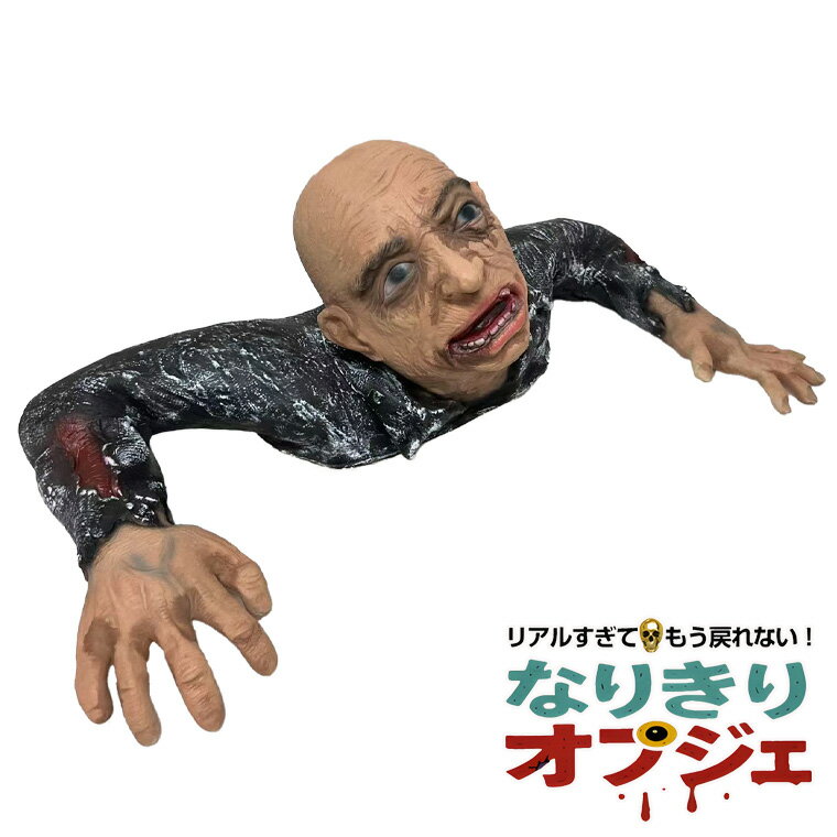 這い上がる ゾンビ お化け 恐怖 怖い お化け屋敷 リアル 肝試し 怖い人形 ディスプレイ 地獄 呪い 祟り..