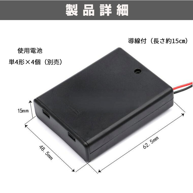 単4形 電池ボックス 4本用 スイッチ付 6V 出力 リード線付 電池ケース バッテリー ケース 電池収納ケース 電池 ホルダー アダプター [3]