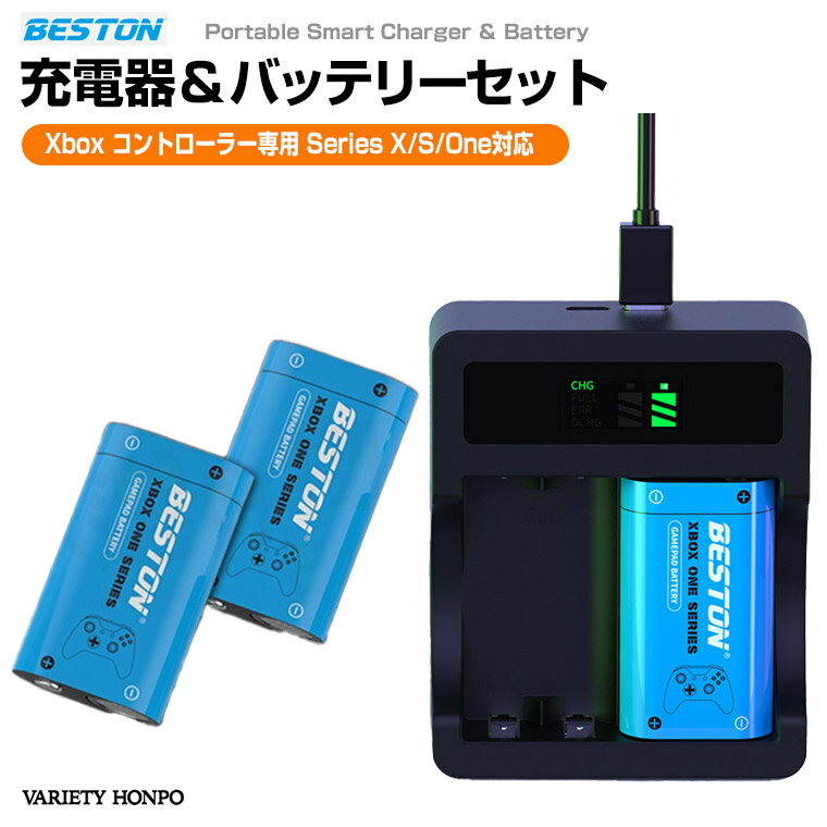 Xbox コントローラー用 充電器バッテリーセット 2000mWh 充電バッテリー Xbox コントローラー充電器セット【Series X/S/One対応】2個バッテリー付属 互換電池 交換 充電池