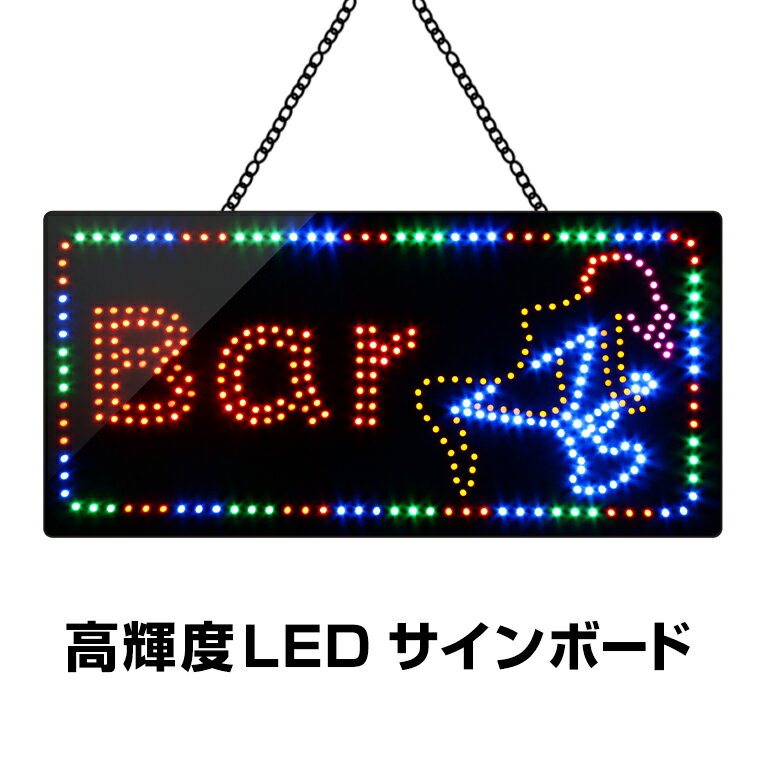 光る LED看板 Bar 30×60cm 高輝度led 店舗用 バー オープン サインボード 電飾 電光 掲示板 壁掛け 室内 照明 文字 業務用 ライティングボード ブラックボード ネオンサイン LED 居酒屋