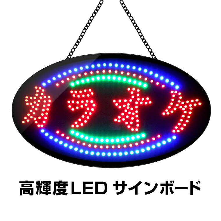 楽天バラエティ本舗光る LED看板 カラオケ 38×68cm 高輝度led 店舗用 文字 オープン サインボード 電飾 電光 掲示板 壁掛け 室内 照明 文字 業務用 ライティングボード ブラックボード ネオンサイン LED バー スナック