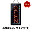 光る LED看板 オープン 防水 縦型 60×30cm リモコン付 高輝度led 店舗用 OPEN 営業中 サインボード 電飾 電光 掲示板 壁掛け 屋外 照明 文字 業務用 ライティングボード ブラックボード ネオンサイン LED 屋台 バー 居酒屋