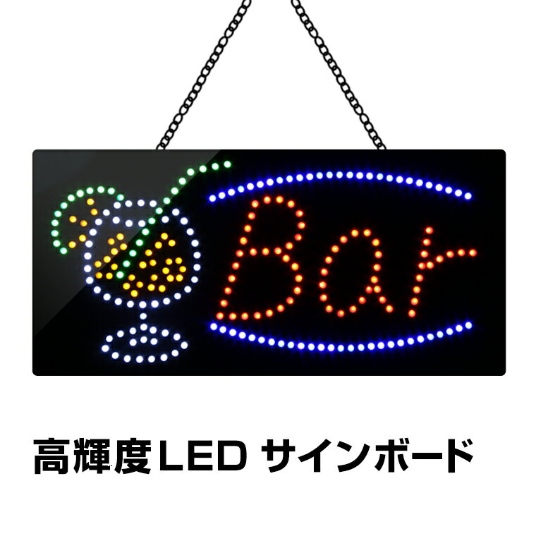 光る LED看板 Bar 30×60cm 高輝度led 店舗用 バー オープン サインボード 電飾 電光 掲示板 壁掛け 室内 照明 文字 業務用 ライティングボード ブラックボード ネオンサイン LED 居酒屋