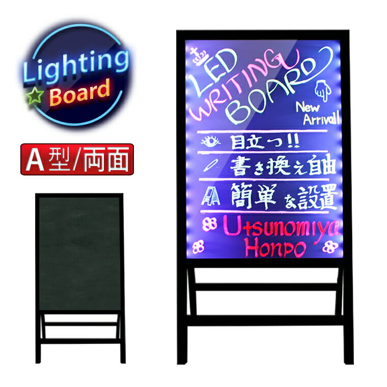 光る LED看板 手書き A型 両面 スタンド一体タイプ リモコン付き 店舗用 ブラックボード 立て看板 サインボード おしゃれ スタンド メニュー 黒板 壁掛け 電光 室内 文字 ライティングボード LED 屋台 カフェ 喫茶店 バー