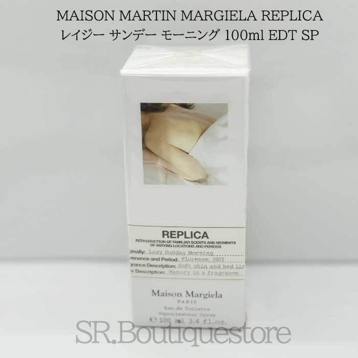【レビュー特典 マラソン】MAISON MARTIN MARGIELA REPLICA レイジー サンデー モーニング 100ml EDT SP LAZY SUNDAY MORNING 香水 メゾンマルジェラ レプリカ ギフト 誕生日 プレゼント ブランド フレグランス 人気 メンズ レディース 女性 男性 ユニセックス 男女兼用