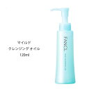 【送料無料】FANCL ファンケル マイルドクレンジング オイル 120ml 毛穴ケア うるおい fancl 無添加クレンジング メーク落とし マイクレ レンジング 毛穴 角栓 ギフト 誕生日 プレゼント 宅配便送料無料