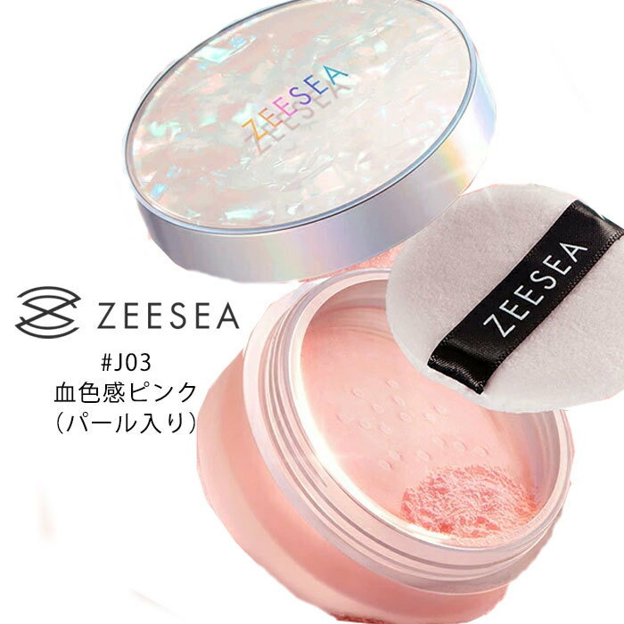 【ZEESEA「ゼロ」粉感皮脂コントロール ルースパウダー 5g #J03 】ピンク「パール入り」 ズーシー テカリ抑え 防水 透明感メイク パウダー ミニ 携帯用 コスメ ミニコスメ 人気 メイク崩れ カバー 美肌 保湿 定形外郵便送料無料 【レビュー特典対象商品】