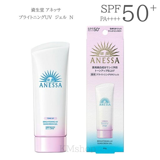 【レビュー特典 マラソン】資生堂 アネッサ ブライトニングUV ジェル N 90g なめらか SPF50+ PA++++ 日焼け止め 美肌 美白 話題 日焼け 話題 人気 雑誌掲載 紫外線 ANNESA 医薬品部外品 雑誌 美的 LDK 愛用 20代 30代 40代 50代 【レビュー特典 マラソン】資生堂 アネッサ ブライトニングUV ジェル N 90g なめらか SPF50+ PA++++ 日焼け止め 美肌 美白 話題 日焼け 話題 人気 雑誌掲載 紫外線 ANNESA 医薬品部外品 雑誌 美的 LDK 愛用 20代 30代 40代 50代