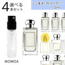 【 選べる4本セット ジアトマイザー ミニ香水 お試し 香水 コロン 各1.5ml 】メンズ レディース ユニセックス テスター 携帯用 ギフト プレゼント ミニ セット ブランド 人気 ランキング 旅行 持ち運び 小分け 愛用 芸能人 イングリッシュ ベリー ベア― ピオニー