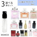 【送料無料】【選べる 3本 セット アトマイザー 】 ミニ 香水 お試し 香水 コロン 各1.5ml レディース メンズ ユニセックス 携帯用 ギフト プレゼン...