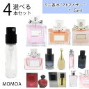 【 選べる 4本 セット アトマイザー 】 ミニ香水 お試し 香水 コロン 各1.5ml レディース メンズ ユニセックス 携帯用 ギフト プレゼント ミニ フ...