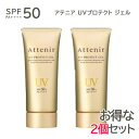 【送料無料】今だけお得!【アテニア UVプロテクト ジェル 60g 2個セット SPF50+/PA++++】 日焼け止め UV 下地 美肌 紫外線 カバー ベース 紫外線対策 クレンジング不要 UVケア 人気 数量限定 夏 日焼け 美肌 エイジングケア 愛用 ベース ギフト