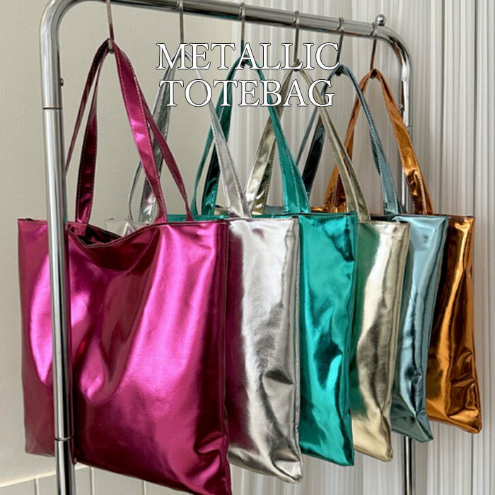 2025秋冬【メタリック ビッグ トートバッグ 】ショルダーバッグ トート 先行予約 大きめ A4 レディース お洒落 パソコン ワンハンドル おしゃれ シンプル マチあり 通勤 通学 オフィス 軽量 大容量 人気 big 光沢 トレンド ジップ チャック付き シルバー ゴールド