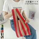 2025夏 一部即納【送料無料】【ミディアム大容量ニットバッグ】 KNIT SNSで話題 A4 ニットBAG 人気 大容量 マルシェバッグ レディース ニット トートバッグ かばん 大きめ エコバック サブバッグ ハンドバッグ おしゃれ ストライプ 柄 無地 韓国 おしゃれ 三角