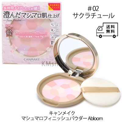 【送料無料】キャンメイク　マシュマロフィニッシュパウダー Abloom　02 サクラチュール 10g フェイス..