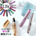【香水 アトマイザー 5ml 携帯 持ち運び クイックアトマイザー】持ち運び 携帯 お試し 匂い フレグランス 旅行 ギフト プレゼント 小分け 人気 話題 1...