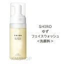 【送料無料】SHIRO シロ ゆずフェイスウォッシュ 150mL ギフト 誕生日 プレゼント 洗顔 毛穴 皮脂 美肌 もち肌 宅配便送料無料 美肌 泡洗顔 美容...