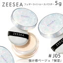 【ゆうパケットパフ】【ZEESEA「ゼロ」粉感皮脂コントロール ルースパウダー 5g #J05】ズーシー テカリ抑え 防水 透明感メイク パウダー ミニ 携帯用 コスメ ミニコスメ メイク崩れ カバー 美肌 保湿 SNS 話題 モデル ブランド フェイスパウダー