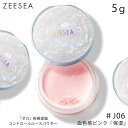 【ゆうパケットパフ】ZEESEA「ゼロ」粉感皮脂コントロール ルースパウダー 5g #J06】 ピンク「パールなし」 ズーシー テカリ抑え 防水 透明感メイク パウダー ミニ 携帯用 コスメ 人気 メイク崩れ カバー 美肌 保湿 SNS 話題 人気 水光肌