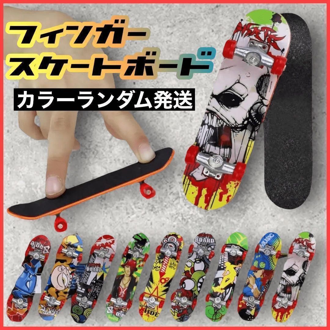 フィンガースケートボード 指スケ ミニチュア スケボー スケートボード 玩具 インテリア 小物 おもちゃ フィギュア 映え スケボ 指スケート 子供 大人 ラン...
