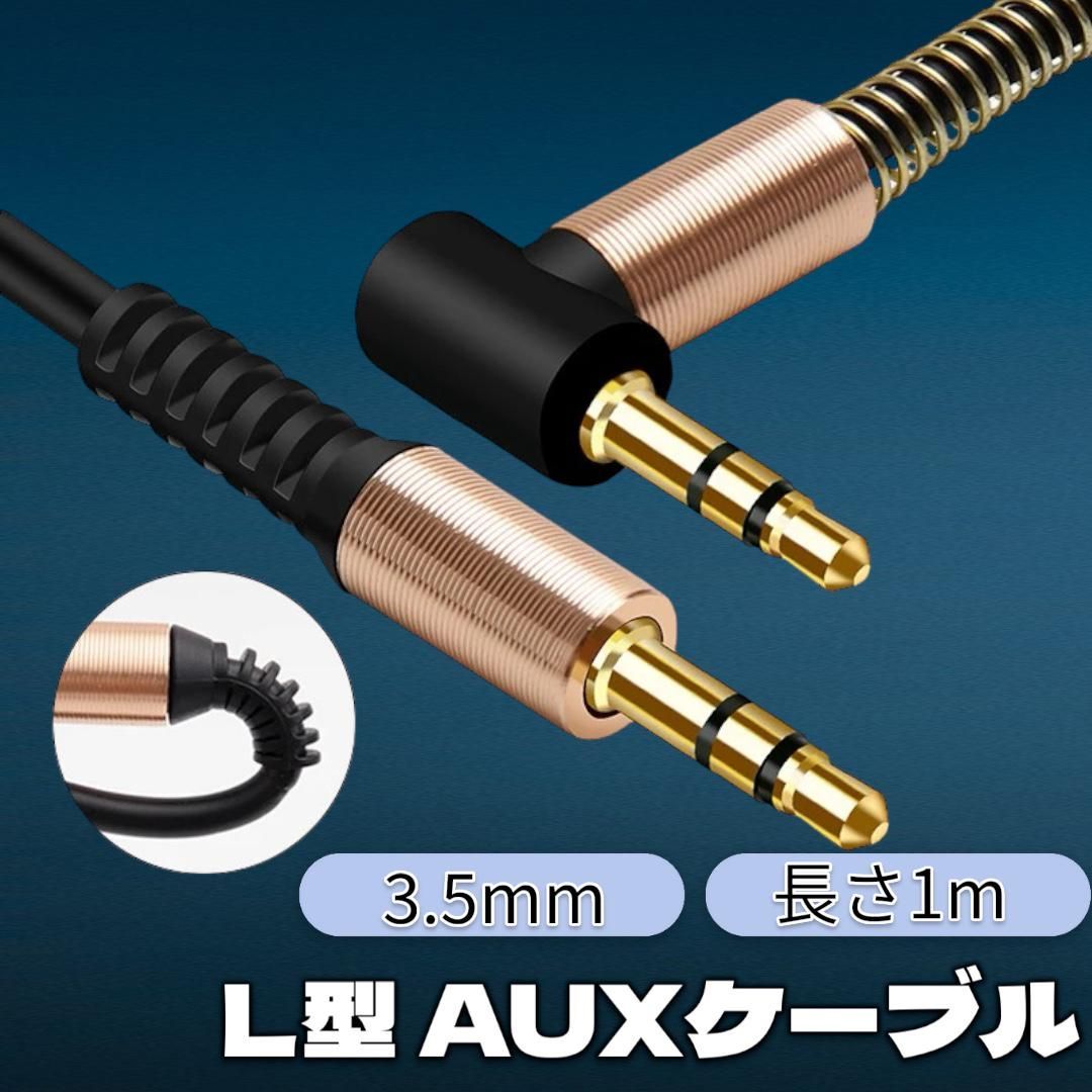 AUXケーブル 3.5mm オーディオケーブル ステレオミニプラグ 車 カーナビ iPhone iPad Android スマホ スピーカー ウォークマン MP3プレーヤー 音楽再生 AUXコード 有線 高音質 1m ブラック 車載オーディオ 外部入力
