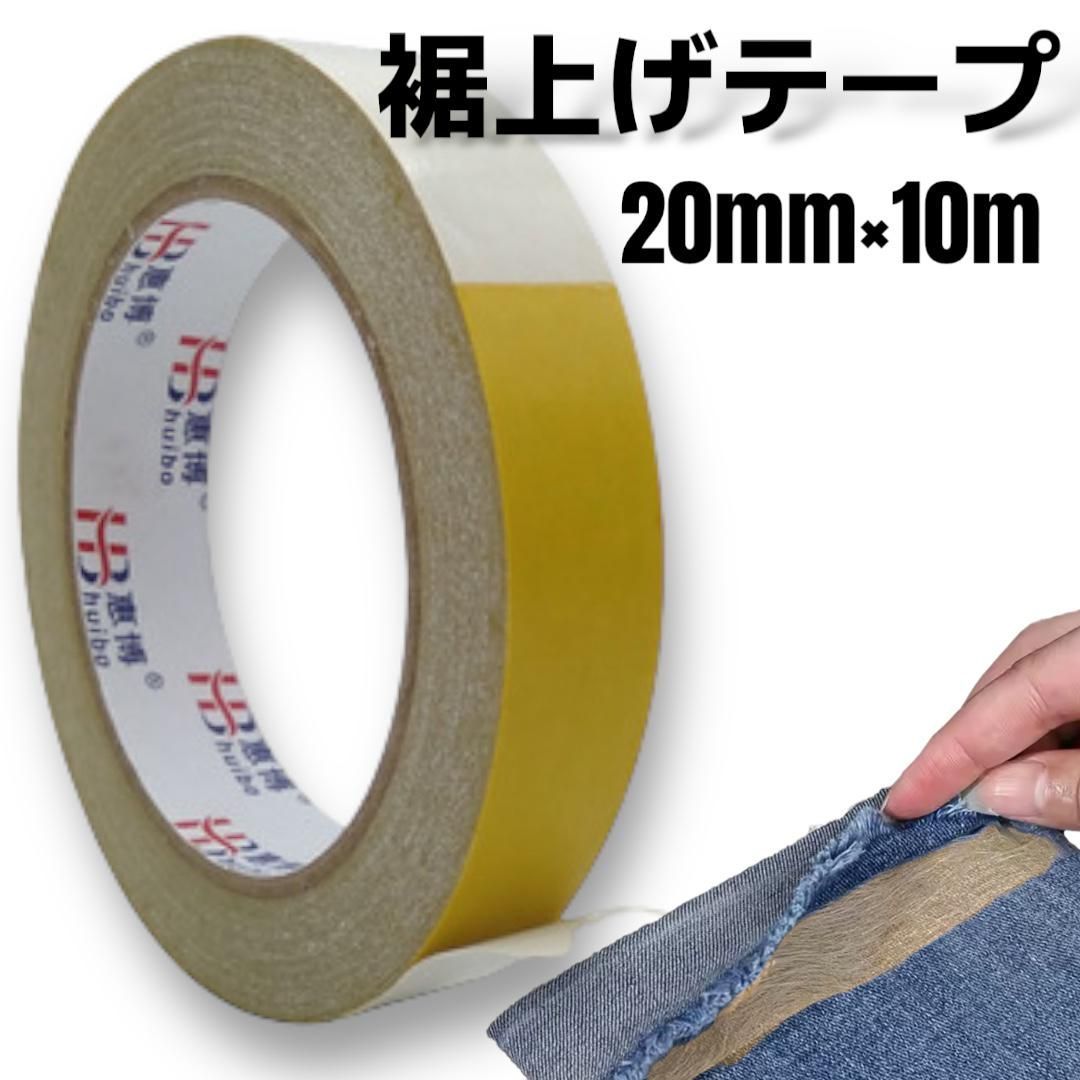 裾上げテープ 両面 接着 強力 アイロン不要 幅20mm×10m 透明 クリア 裾直し セルフ すそあげ ボトムス ..
