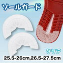 ソールガード ヒールプロテクター スニーカー 靴底保護 すり減り防止 滑り止め 透明 クリア かかと補強 靴底補修 メンズ レディース シューズプロテクター 靴...