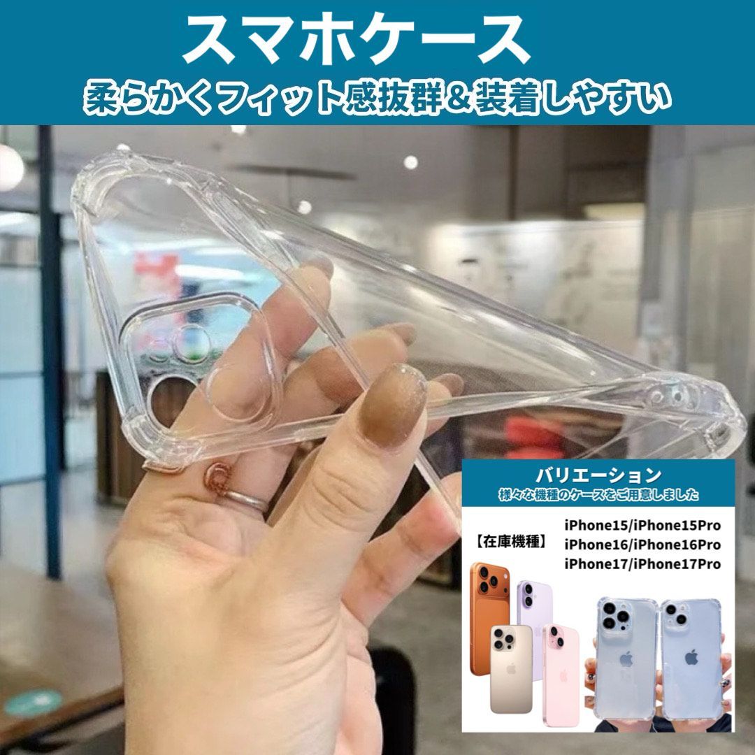 Rakuten - iPhoneケース クリア 透明 ソフト 耐衝撃 TPU 薄型 軽量 シンプル スマホケース アイフォンケース 推し活 トレカ対応 男女兼用 iPhone15 16 17 Pro Max 全機種対応 保護カバー 黄ばみにくい おしゃれ かわいい