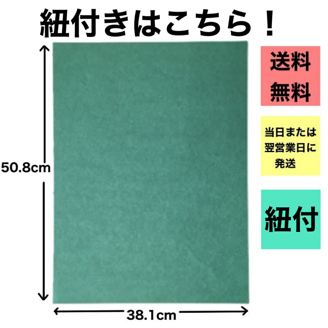 ひも付き グリーンパーチ 魚を包む緑の紙 耐湿紙 熟成 津本式 血抜き 魚 ドリップ 紙 おさかなパックン 4切り508×381mm 4000枚