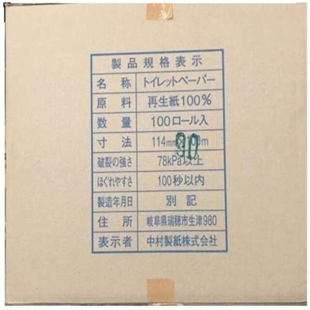 業務用トイレットペーパー ハード　90m100ロール 紙包装あり 中村製紙 3