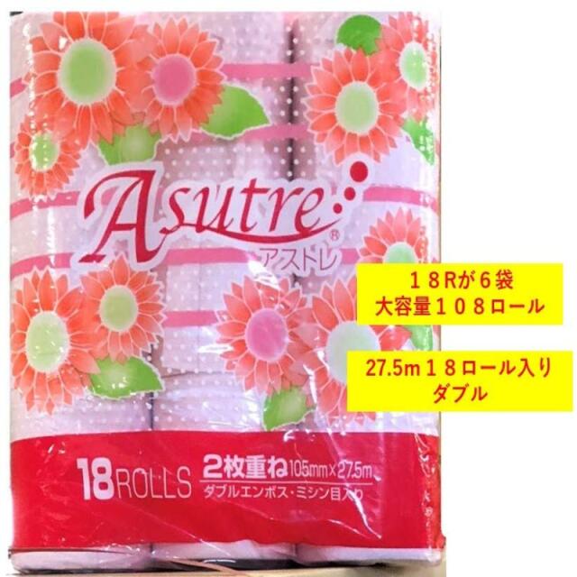 トイレットペーパー カラーアストレダブル 河村製紙 27.5m×18ロール 6袋 108ロール kmt1-10000006 紙の宅配便 サンプル画像3