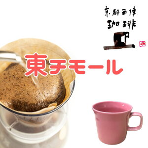 【東チモール】200gメール便 送料無料 ペーパードリップでもコーヒーメーカーでもおいしいコーヒー JAS認定 有機コーヒー フェアトレード 中煎り 深煎り 選べるロースト エスプレッソコーヒー なら 深煎り おすすめ 　京都西陣珈琲 u15