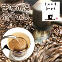 口に広がるゆたかな香り【オーガニック・メキシコ コーヒー】300g JAS認定有機珈琲 使用 メール便送料無料 選べる焙煎 中煎り は やわらか酸味 深煎り は 後味スッキリ 苦味 まろやかな ストレートコーヒー 京都西陣珈琲