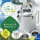 ソラリラ キャンピングケトル アウトドア BBQ バーベキュー 調理道具 ケトル キャンプ 調理 用品 食器 ステンレス 非常時 防災用品