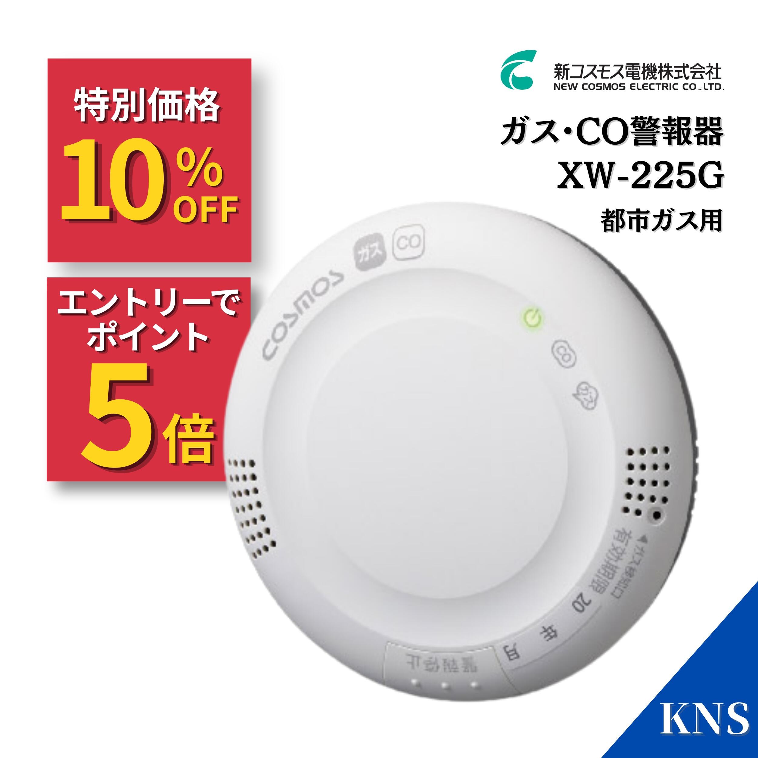 楽天市場】ガス警報器 都市ガス xwの通販