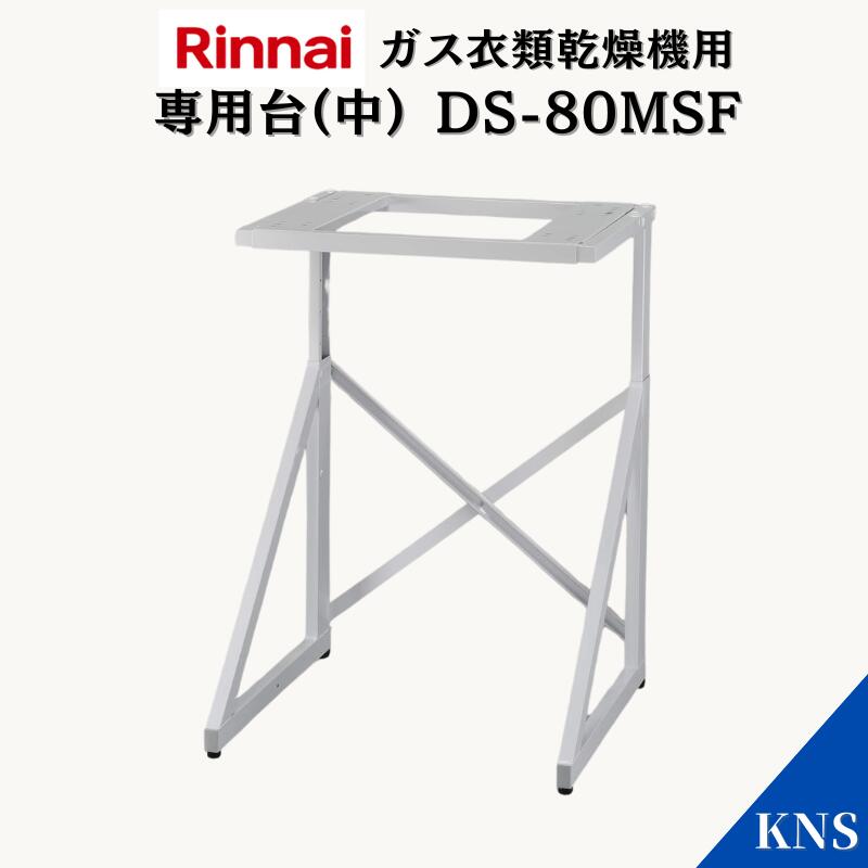 楽天市場】リンナイ ガス衣類乾燥機専用台の通販 楽天市場】リンナイ ガス衣類乾燥機専用台の通販