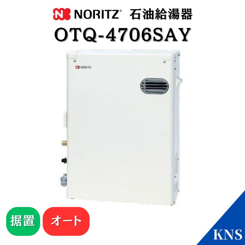 楽天市場】ノーリツ 石油ふろ給湯器 オート 4万キロ otq-4705 楽天市場】ノーリツ 石油ふろ給湯器 オート 4万キロ otq-4705