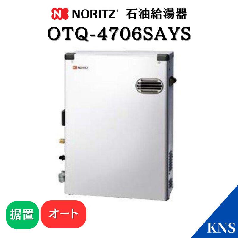 楽天市場】ノーリツ 石油ふろ給湯器 オート 4万キロ otq-4705 楽天市場】ノーリツ 石油ふろ給湯器 オート 4万キロ otq-4705