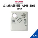リコーエレメックス ガス漏れ警報器 APH-40N プロパンガス 電源コードタイプ ガス漏れ ガス漏れ警報器 ガスもれ ガスもれ警報器 LPガス APH-30N...