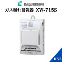 【2025年製造品】新コスモス電機 ガス漏れ警報器 XW-715S 都市ガス用 住宅用火災(煙式)ガス CO警報器 壁取付型