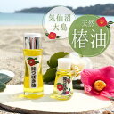 椿屋本舗 椿油 気仙沼大島産 純つばき油 10ml 30ml お試しサイズ 国産 ツバキ油 オイル 椿オイル 天然 大島 宮城 東北