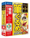 筆ぐるめ 32 2025年版 特別キャンペーン版 | ジャングル | 年賀状・住所録・宛名印刷| Win対応|パッケージ版(DVD-ROM付き)
