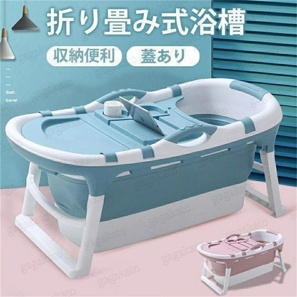 【持ち運びしやすい】 折り畳み式の浴槽です。必要な時は下に押してバスタブを広げます。 使わない時は、浴槽を逆に置いて、浴槽の底を下に押しても、簡単にたたむことができます。 【滑り止め】 足の底に滑り止めマットのデザインもあります。バスタブをもっと安定させて、安心してお風呂を楽しむことができます。 【排水設計】 浴槽の底に排水口がある、さらにもっと排水しやすいてす。 【多機能】 あらゆるシーンに対応可能です。アウトドアでの荷物の持ち運びや氷水を入れて飲み物の冷却、 スニーカー上履き洗いやペットのお風呂など、日常の衣類の洗い、シューズの浸け置き、アウトドアなどに最適です。 室内でも室外でも使えるバスタブです、バスタブはしっかりしてるので、ぐらぐらしません。