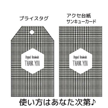 【ハンドメイドさん必見】アクセサリー台紙　グレンチェック柄　名刺サイズ　厚手　100枚セット