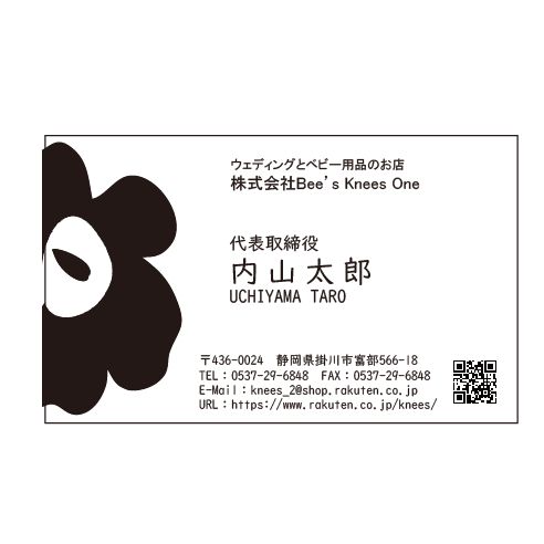 デザイン名刺100枚！選べれるデザインがうれしい！ 【基本仕様】片面モノクロ　上質紙　180kg 【サイズ】55mm×91mm 【枚数】100枚 ★安いだけじゃない、納得のクオリティー 自分を紹介する重要なアイテムだからこそ、名刺の仕上がりにはこだわりたいという方にオススメの厚手仕様。低価格で実現する納得の品質をお確かめください。 ★カスタマイズして、オリジナルデザインの完成 テンプレートはカスタマイズできないものとお考えではありませんか？ 当店のテンプレートは、文字などの大きさ・位置を変更できるので、思い通りのレイアウトで制作も可能です。 ★カラーや両面印刷にも対応はじめました カラー印刷で華やかな名刺が可能となりました。また、ご希望の多い両面印刷では裏面を海外顧客向けに英語で記載をしたり、お店のコンセプトや他支店の情報などの掲載、またお店の商品の写真を載せてアピール重視の名刺の誕生です！ 【ご好評につき仕様変更のご紹介】 ＜はがきサイズ50枚＞ 片面モノクロ2980円　両面モノクロ3980円　片面カラー3980円　両面カラー4980円 ※その他サイズはご相談ください。 カラー専用の名刺も追加いたしました↓↓