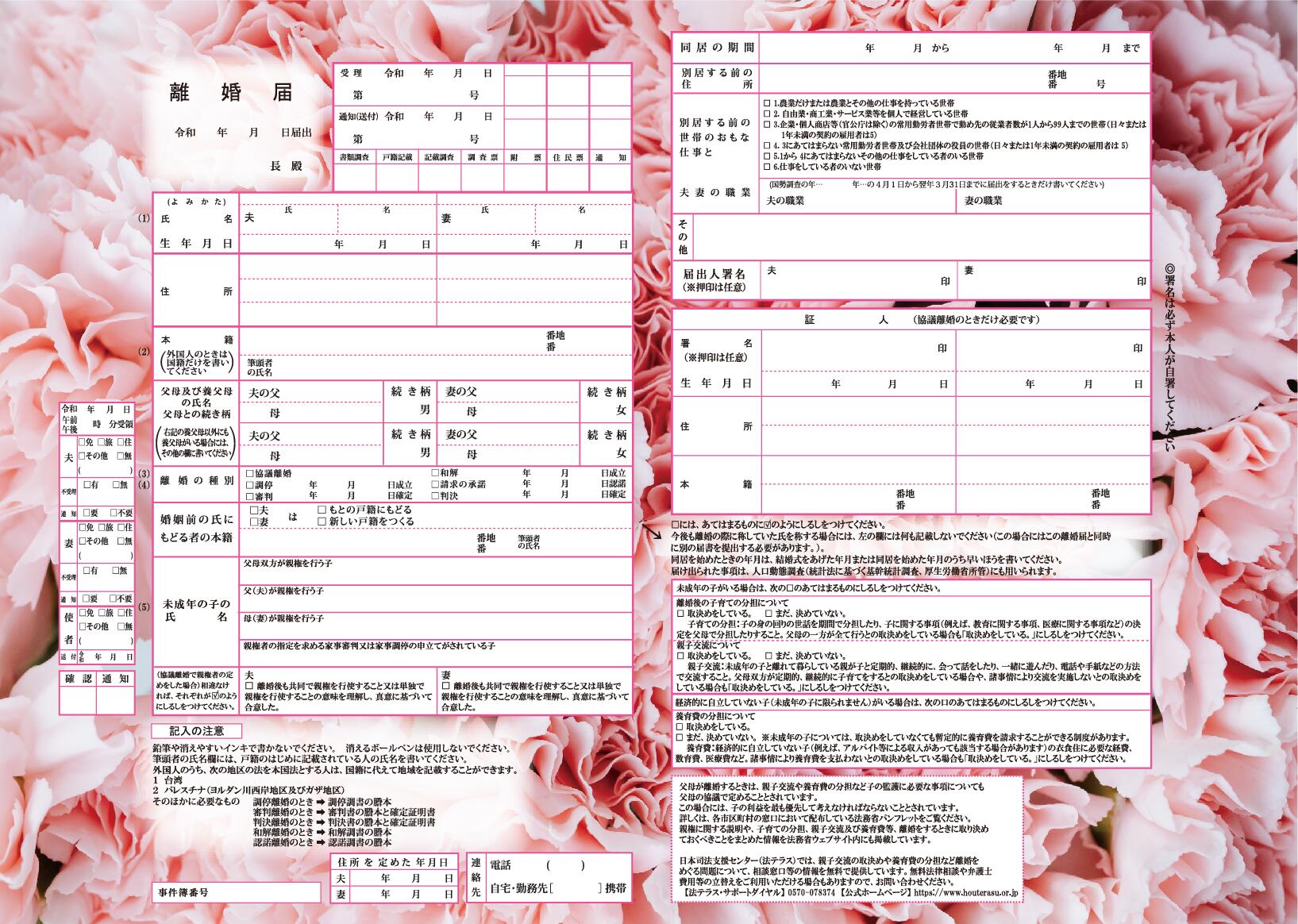 デザイン離婚届『薔薇の花を捧げる』オリジナル離婚届 御守・引き留め・浮気防止・結婚式二次会の景品などに最適