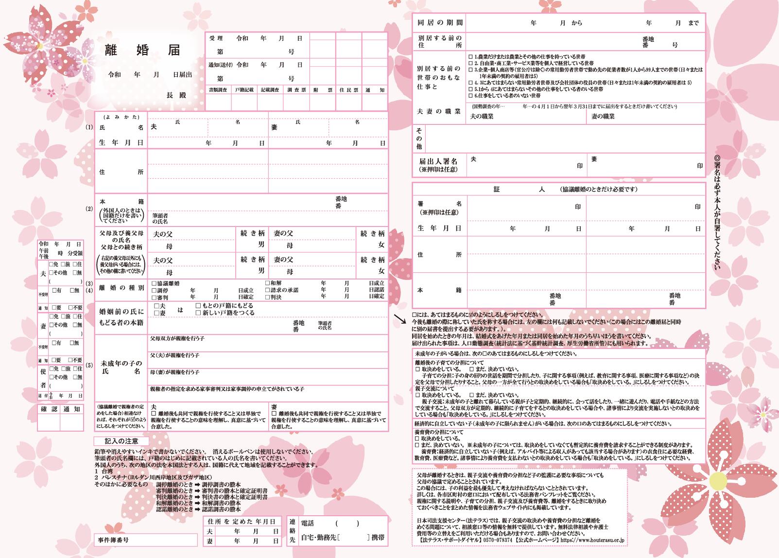 【テレビ放送記念】デザイン離婚届『ピンクさくら：散る想い』オリジナル離婚届 御守・引き留め・浮気防止・結婚式二次会の景品などに最適