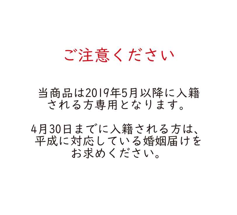 楽天市場 選べる40デザイン 結婚 オリジナル婚姻届 デザイン婚姻届 提出用 記念用3枚組 Bees Knees One