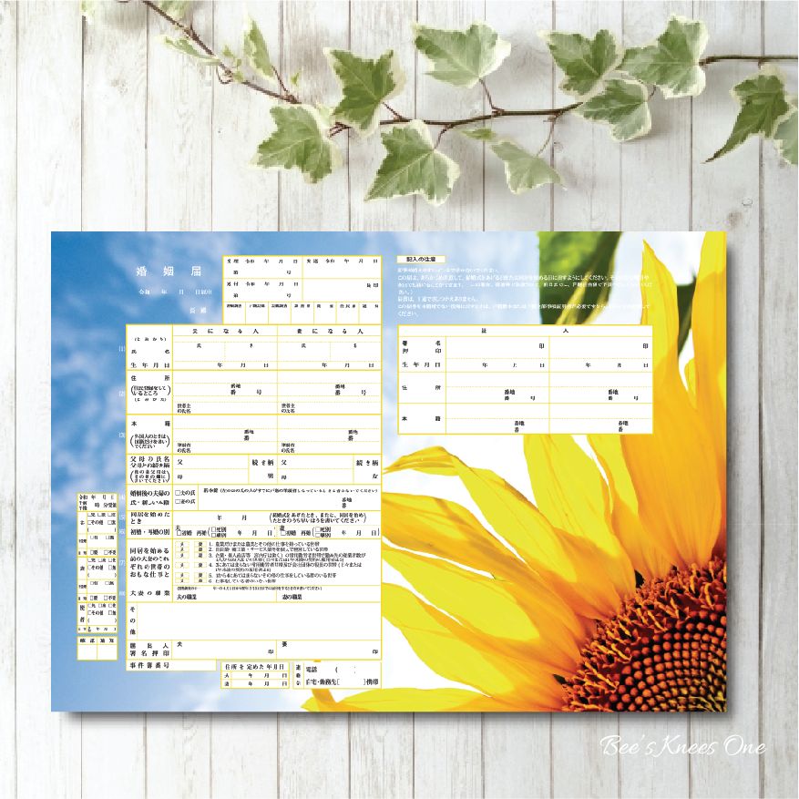 デザイン婚姻届 オリジナル婚姻届 役所に提出できる婚姻届け 『Sunflower ひまわり』