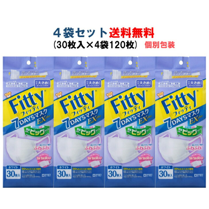 フィッティ 7DAYS マスク EXplus 個別包装 30枚 大きめ 4袋セット
